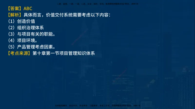 《监理概论》讲义_监理工程师_2025监理工程师_2025年监理工程师SVIP_2025年监理概论法规SVIP_03-习题精析✿实战特训✿模考通关_03-概论《甄题精讲班》王老师YL