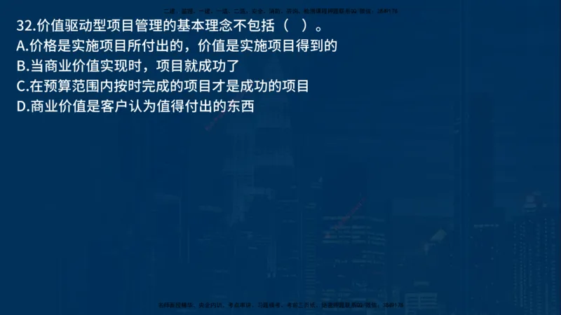 《监理概论》讲义_监理工程师_2025监理工程师_2025年监理工程师SVIP_2025年监理概论法规SVIP_03-习题精析✿实战特训✿模考通关_03-概论《甄题精讲班》王老师YL