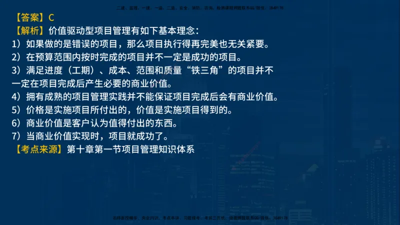 《监理概论》讲义_监理工程师_2025监理工程师_2025年监理工程师SVIP_2025年监理概论法规SVIP_03-习题精析✿实战特训✿模考通关_03-概论《甄题精讲班》王老师YL