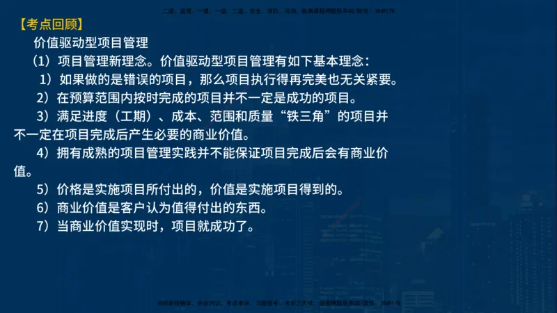 《监理概论》讲义_监理工程师_2025监理工程师_2025年监理工程师SVIP_2025年监理概论法规SVIP_03-习题精析✿实战特训✿模考通关_03-概论《甄题精讲班》王老师YL