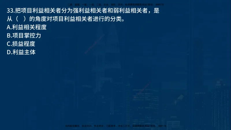 《监理概论》讲义_监理工程师_2025监理工程师_2025年监理工程师SVIP_2025年监理概论法规SVIP_03-习题精析✿实战特训✿模考通关_03-概论《甄题精讲班》王老师YL