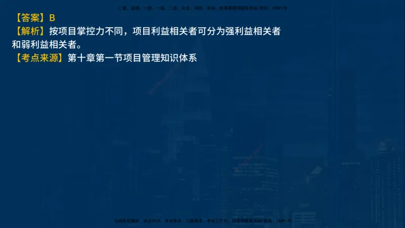 《监理概论》讲义_监理工程师_2025监理工程师_2025年监理工程师SVIP_2025年监理概论法规SVIP_03-习题精析✿实战特训✿模考通关_03-概论《甄题精讲班》王老师YL