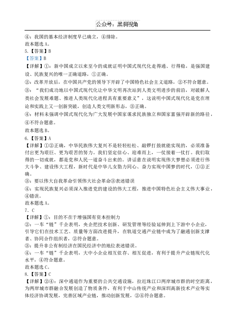 辽宁省鞍山市第一中学2024-2025学年高三上学期10月二模试题政治Word版含解析_2024-2025高三（6-6月题库）_2024年10月试卷_1020辽宁省鞍山市第一中学2024-2025学年高三上学期10月二模