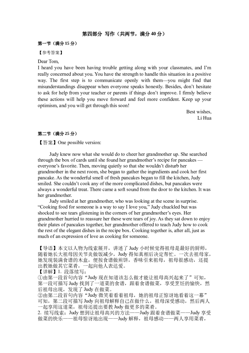 福建省龙岩市连城县第一中学2024-2025学年高二下学期5月月考英语试题（含解析，无听力音频有听力原文）_2024-2025高二（7-7月题库）_2025年6月试卷