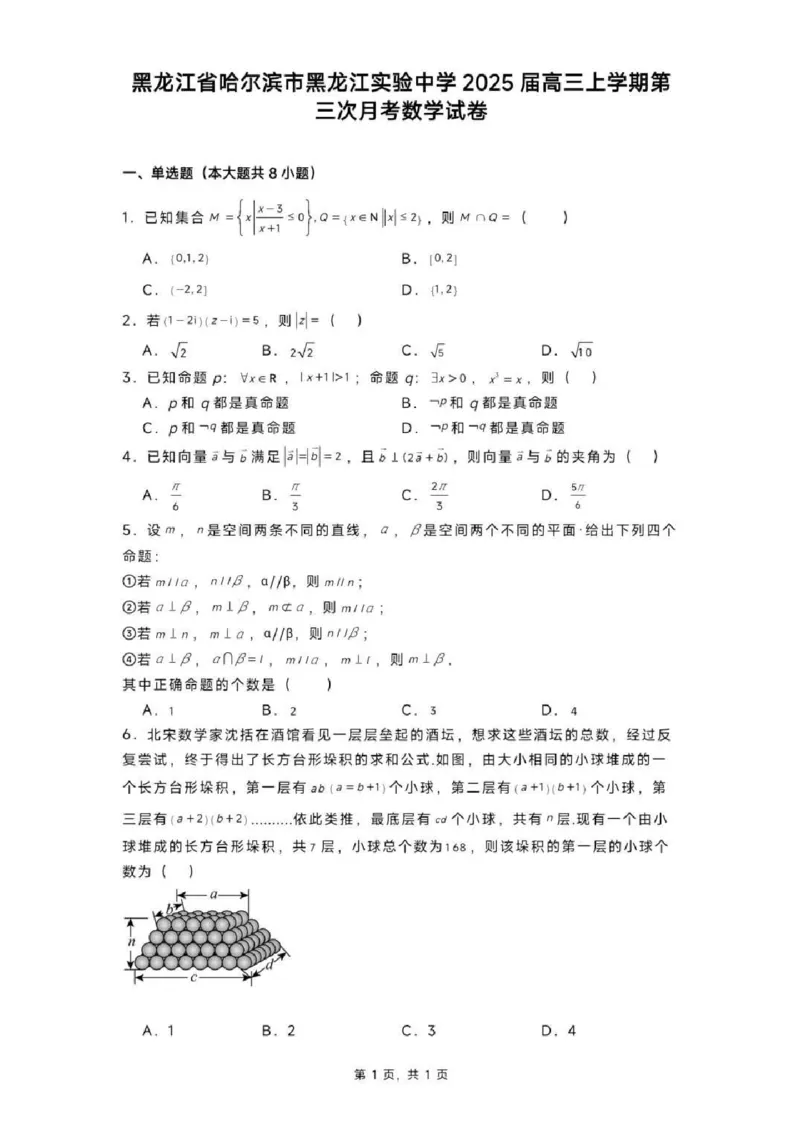 黑龙江省实验中学2024-2025学年高三上学期第三次月考数学（含答案）_2024-2025高三（6-6月题库）_2024年12月试卷_1208黑龙江省实验中学2024-2025学年高三上学期第三次月考
