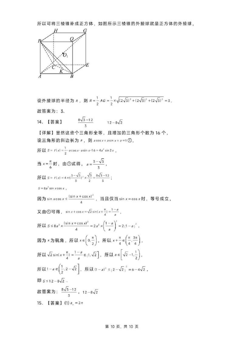 黑龙江省实验中学2024-2025学年高三上学期第三次月考数学（含答案）_2024-2025高三（6-6月题库）_2024年12月试卷_1208黑龙江省实验中学2024-2025学年高三上学期第三次月考
