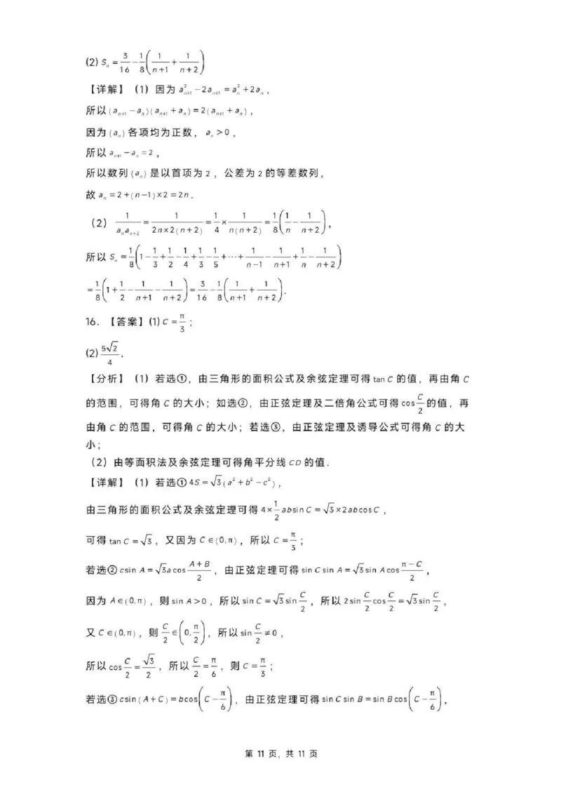 黑龙江省实验中学2024-2025学年高三上学期第三次月考数学（含答案）_2024-2025高三（6-6月题库）_2024年12月试卷_1208黑龙江省实验中学2024-2025学年高三上学期第三次月考