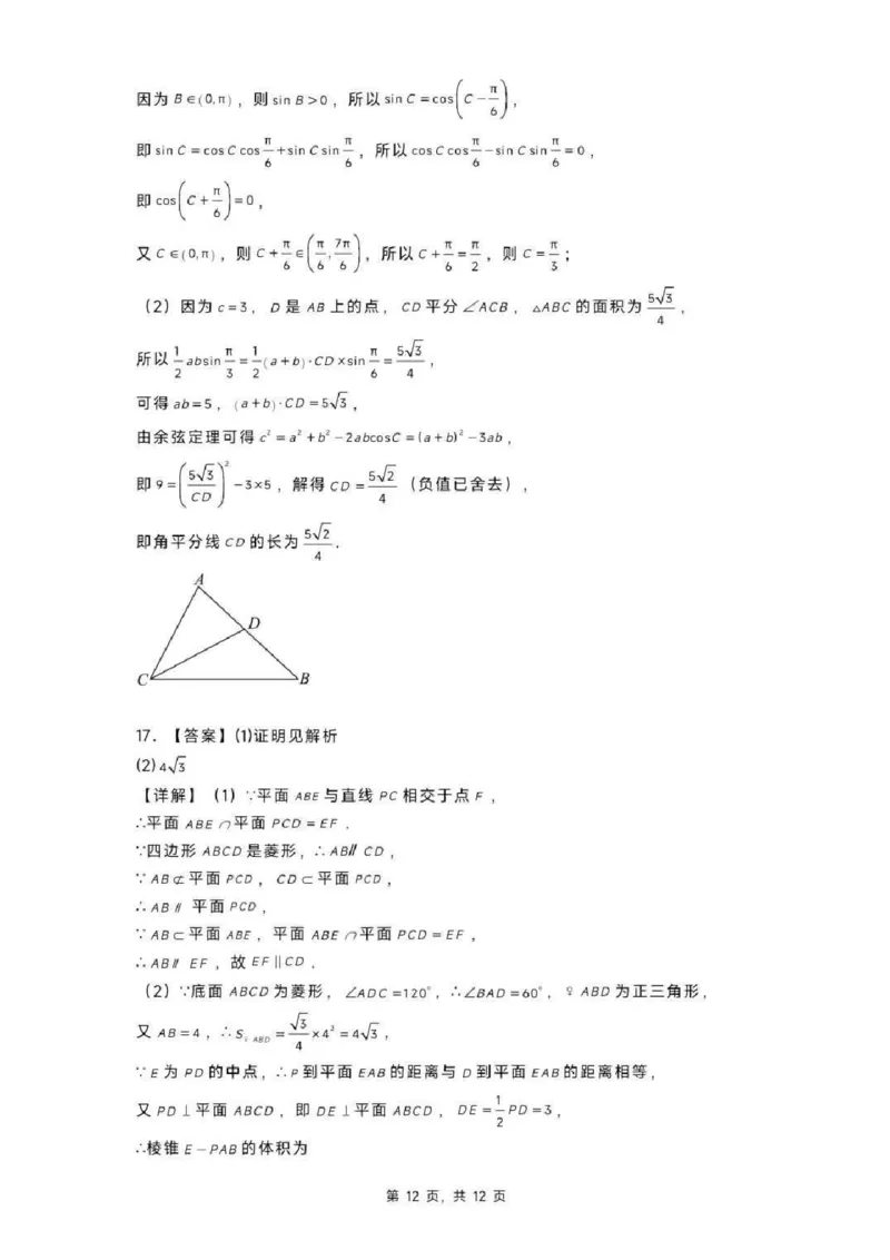 黑龙江省实验中学2024-2025学年高三上学期第三次月考数学（含答案）_2024-2025高三（6-6月题库）_2024年12月试卷_1208黑龙江省实验中学2024-2025学年高三上学期第三次月考