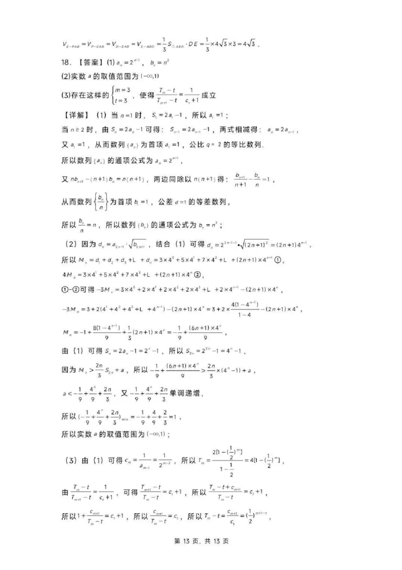 黑龙江省实验中学2024-2025学年高三上学期第三次月考数学（含答案）_2024-2025高三（6-6月题库）_2024年12月试卷_1208黑龙江省实验中学2024-2025学年高三上学期第三次月考