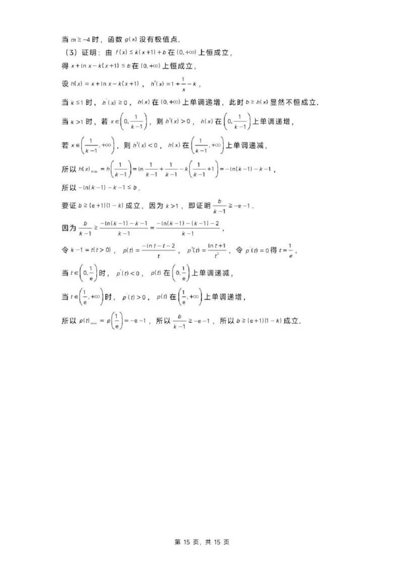 黑龙江省实验中学2024-2025学年高三上学期第三次月考数学（含答案）_2024-2025高三（6-6月题库）_2024年12月试卷_1208黑龙江省实验中学2024-2025学年高三上学期第三次月考