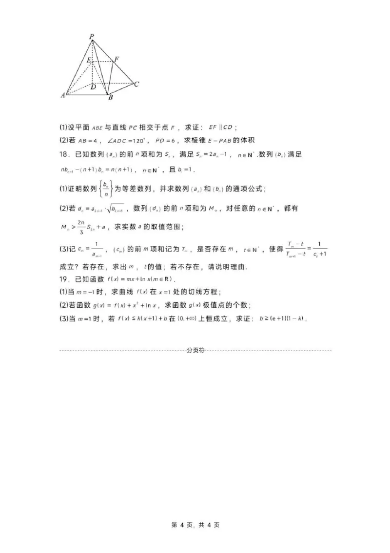 黑龙江省实验中学2024-2025学年高三上学期第三次月考数学（含答案）_2024-2025高三（6-6月题库）_2024年12月试卷_1208黑龙江省实验中学2024-2025学年高三上学期第三次月考