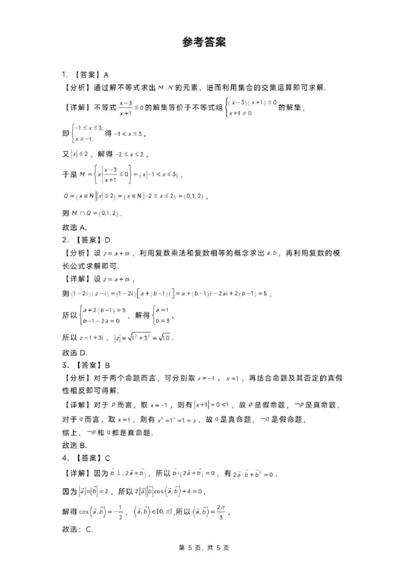 黑龙江省实验中学2024-2025学年高三上学期第三次月考数学（含答案）_2024-2025高三（6-6月题库）_2024年12月试卷_1208黑龙江省实验中学2024-2025学年高三上学期第三次月考