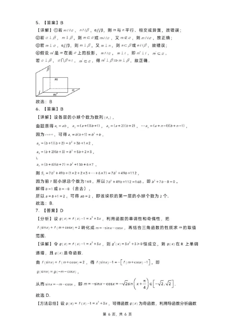 黑龙江省实验中学2024-2025学年高三上学期第三次月考数学（含答案）_2024-2025高三（6-6月题库）_2024年12月试卷_1208黑龙江省实验中学2024-2025学年高三上学期第三次月考