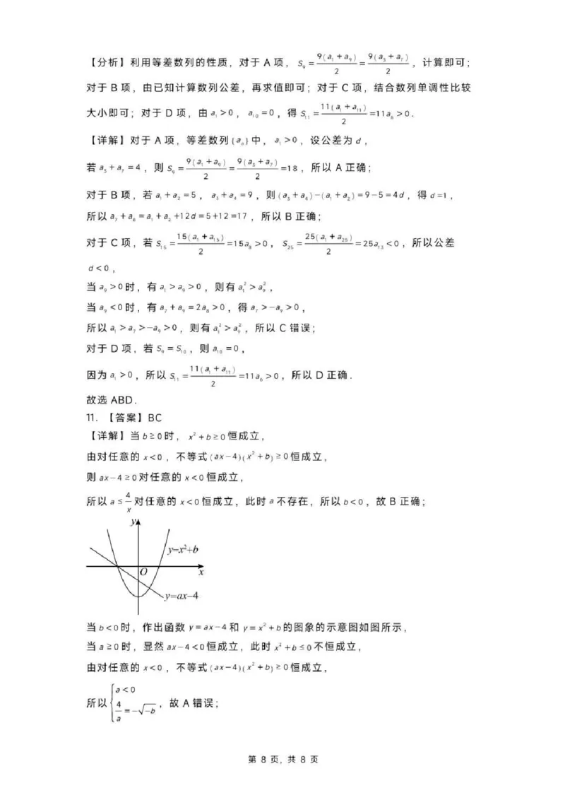 黑龙江省实验中学2024-2025学年高三上学期第三次月考数学（含答案）_2024-2025高三（6-6月题库）_2024年12月试卷_1208黑龙江省实验中学2024-2025学年高三上学期第三次月考