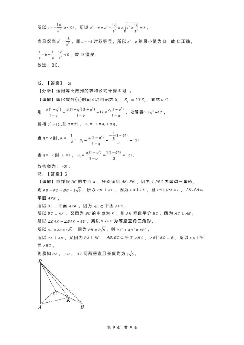 黑龙江省实验中学2024-2025学年高三上学期第三次月考数学（含答案）_2024-2025高三（6-6月题库）_2024年12月试卷_1208黑龙江省实验中学2024-2025学年高三上学期第三次月考