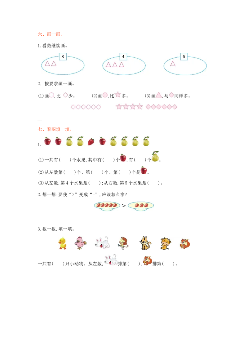 冀教版数学一年级上册第二单元测试卷及答案_小学1-6年级全部试卷_数学_一年级_3-6-3、小学一年级数学上册_3-6-3-2、练习题、作业、试题、试卷_冀教版