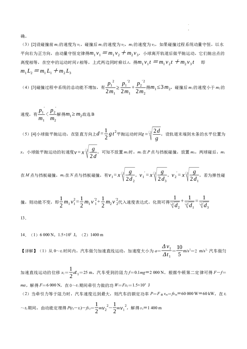 高二上学期9月月考物理参考答案_2025年10月高二试卷_251003湖北省荆州市沙市中学2025-2026学年高二上学期9月月考_湖北省荆州市沙市中学2025-2026学年高二上学期9月月考物理试题（含答案）