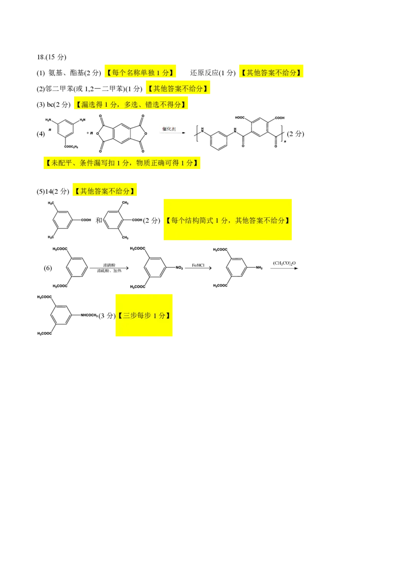 重庆市拔尖强基联盟2025届高三上学期10月联合考试化学试题+答案_2024-2025高三（6-6月题库）_2024年10月试卷_241009重庆市拔尖强基联盟2025届高三上学期10月联合考试