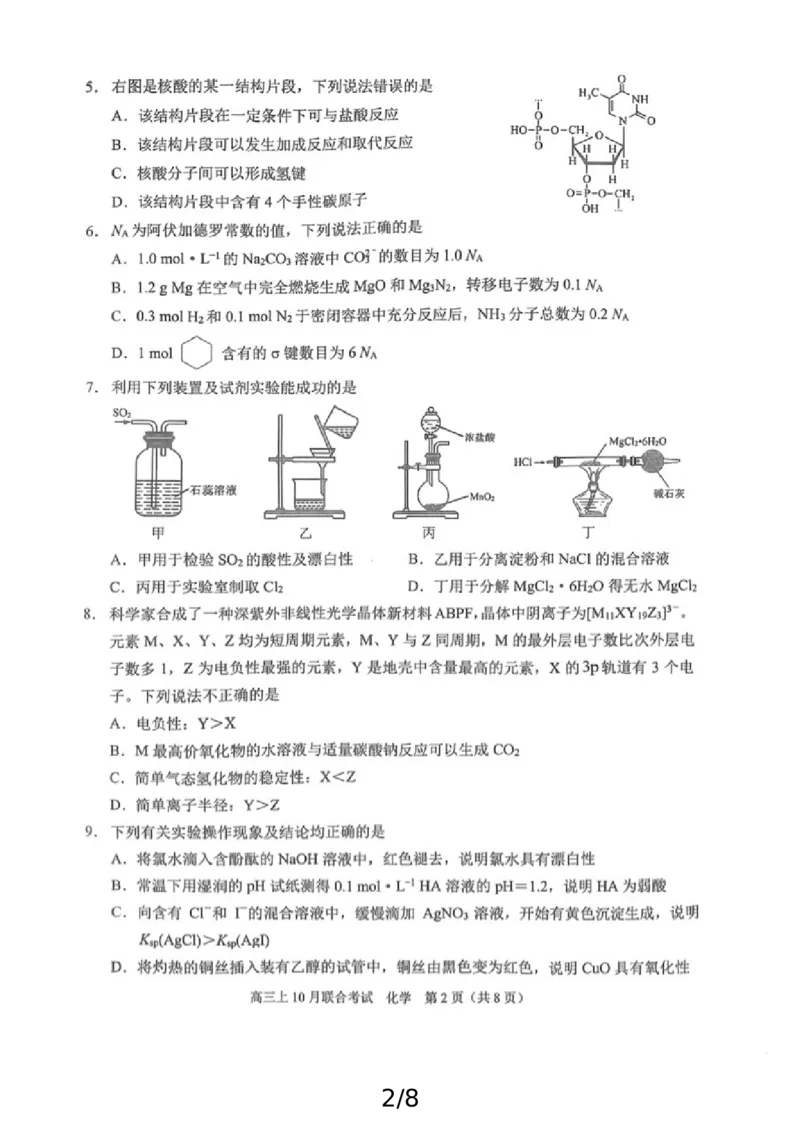 重庆市拔尖强基联盟2025届高三上学期10月联合考试化学试题+答案_2024-2025高三（6-6月题库）_2024年10月试卷_241009重庆市拔尖强基联盟2025届高三上学期10月联合考试