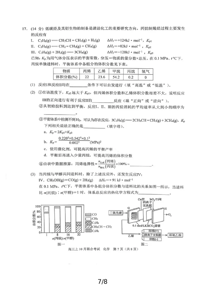 重庆市拔尖强基联盟2025届高三上学期10月联合考试化学试题+答案_2024-2025高三（6-6月题库）_2024年10月试卷_241009重庆市拔尖强基联盟2025届高三上学期10月联合考试
