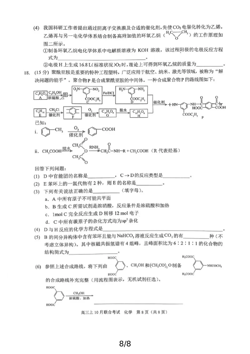 重庆市拔尖强基联盟2025届高三上学期10月联合考试化学试题+答案_2024-2025高三（6-6月题库）_2024年10月试卷_241009重庆市拔尖强基联盟2025届高三上学期10月联合考试