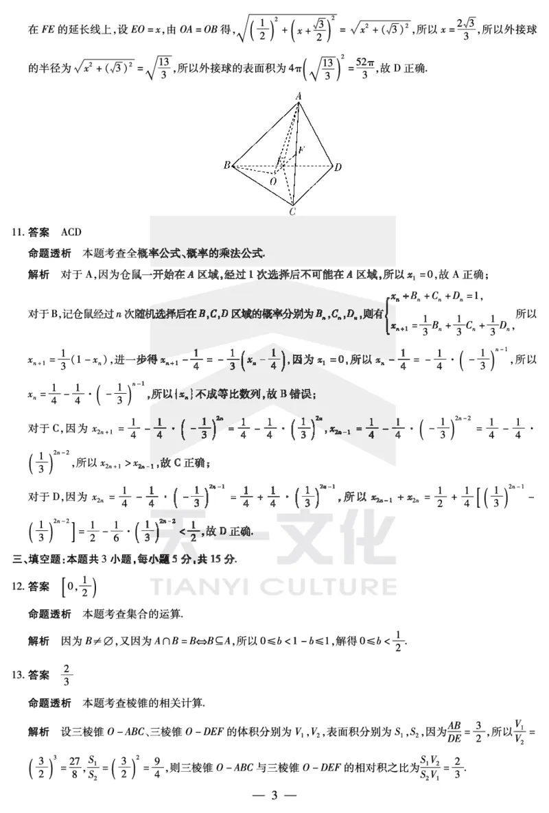 陕西、山西省天一大联考2024-2025学年高中毕业班阶段性测试（七）数学详细答案_2024-2025高三（6-6月题库）_2025年04月试卷