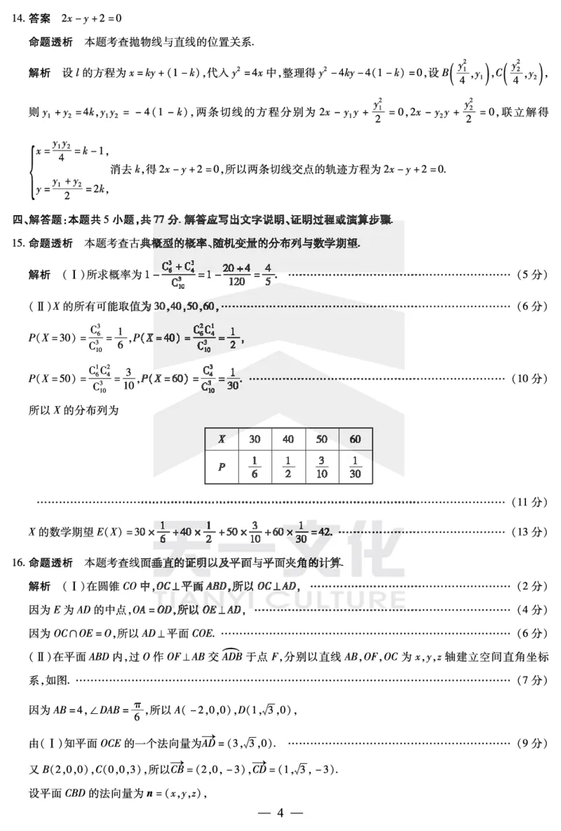 陕西、山西省天一大联考2024-2025学年高中毕业班阶段性测试（七）数学详细答案_2024-2025高三（6-6月题库）_2025年04月试卷