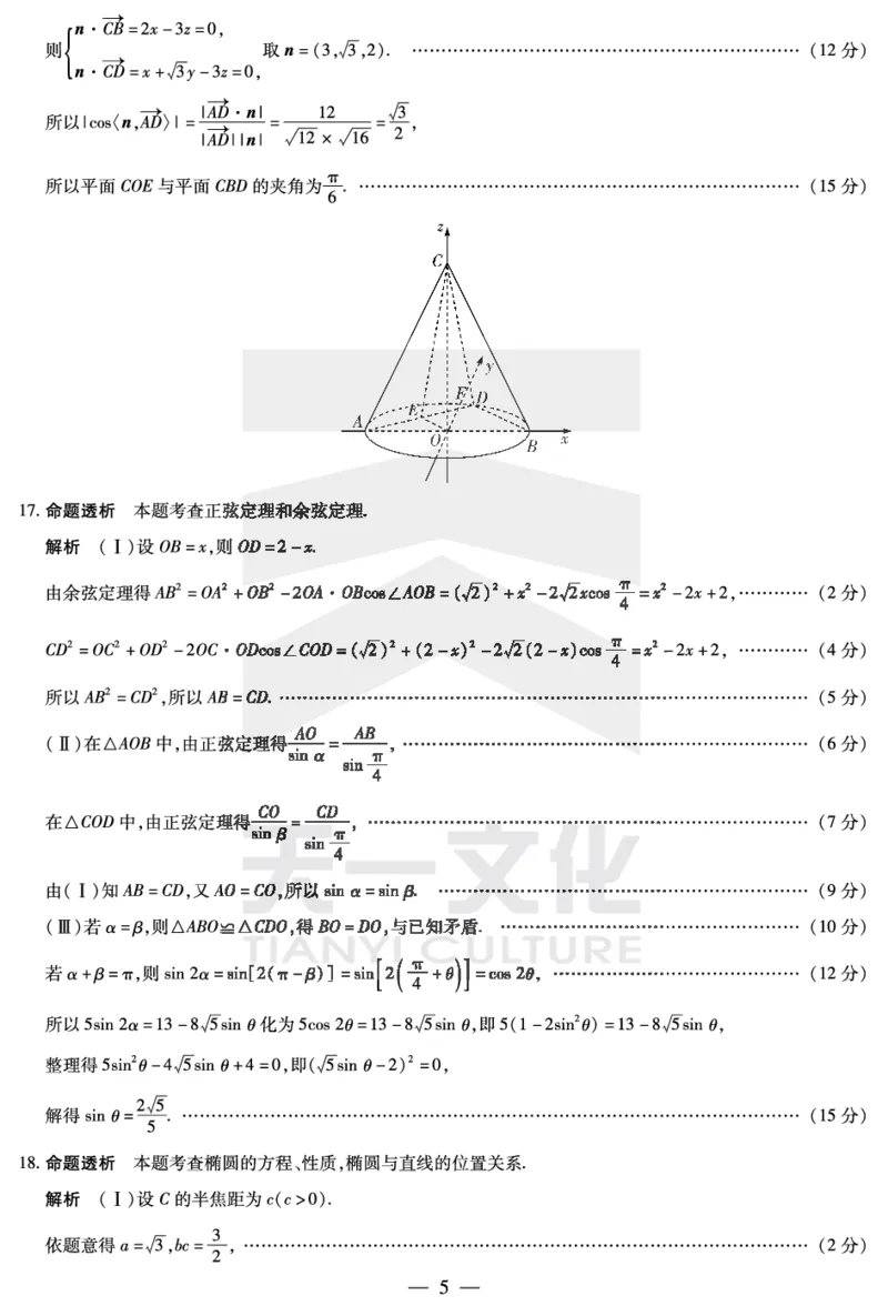 陕西、山西省天一大联考2024-2025学年高中毕业班阶段性测试（七）数学详细答案_2024-2025高三（6-6月题库）_2025年04月试卷