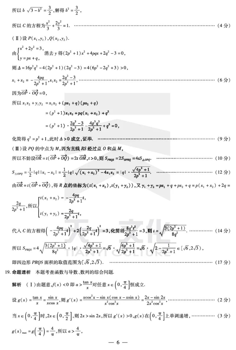 陕西、山西省天一大联考2024-2025学年高中毕业班阶段性测试（七）数学详细答案_2024-2025高三（6-6月题库）_2025年04月试卷