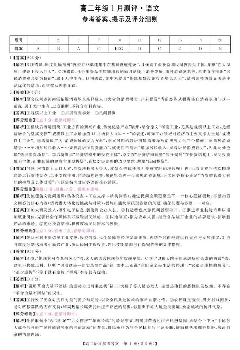 语文答案_2024-2025高二（7-7月题库）_2026年1月高二_260122河南省周口市重点高中2025-2026学年高二上学期1月月考（全）