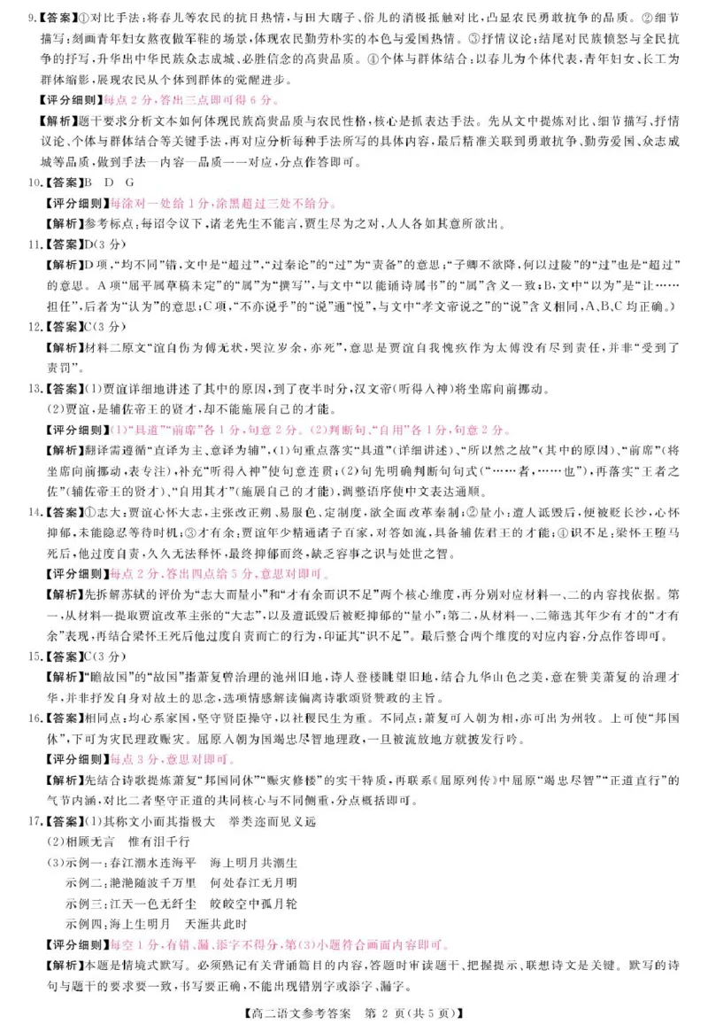 语文答案_2024-2025高二（7-7月题库）_2026年1月高二_260122河南省周口市重点高中2025-2026学年高二上学期1月月考（全）