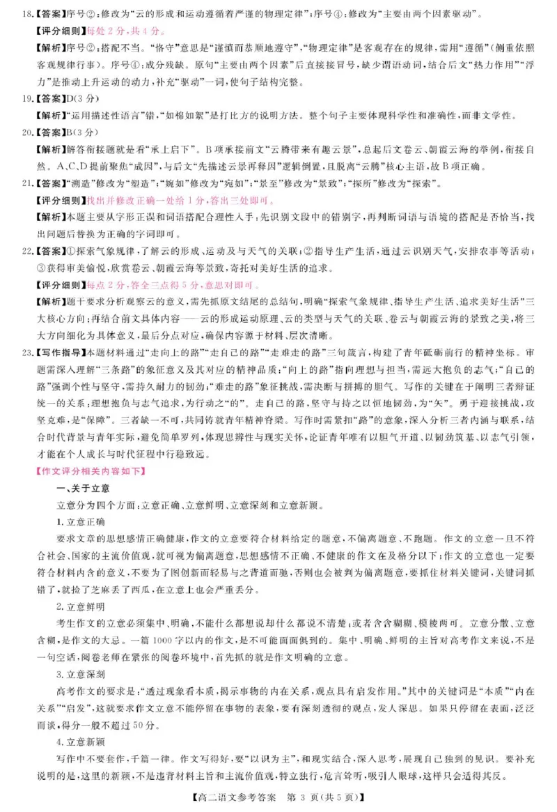 语文答案_2024-2025高二（7-7月题库）_2026年1月高二_260122河南省周口市重点高中2025-2026学年高二上学期1月月考（全）