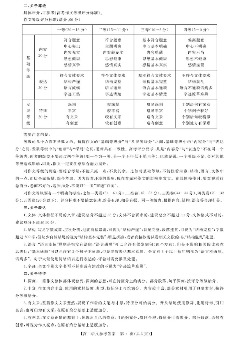 语文答案_2024-2025高二（7-7月题库）_2026年1月高二_260122河南省周口市重点高中2025-2026学年高二上学期1月月考（全）