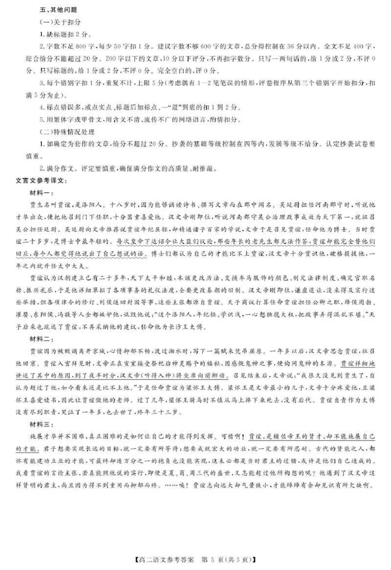 语文答案_2024-2025高二（7-7月题库）_2026年1月高二_260122河南省周口市重点高中2025-2026学年高二上学期1月月考（全）