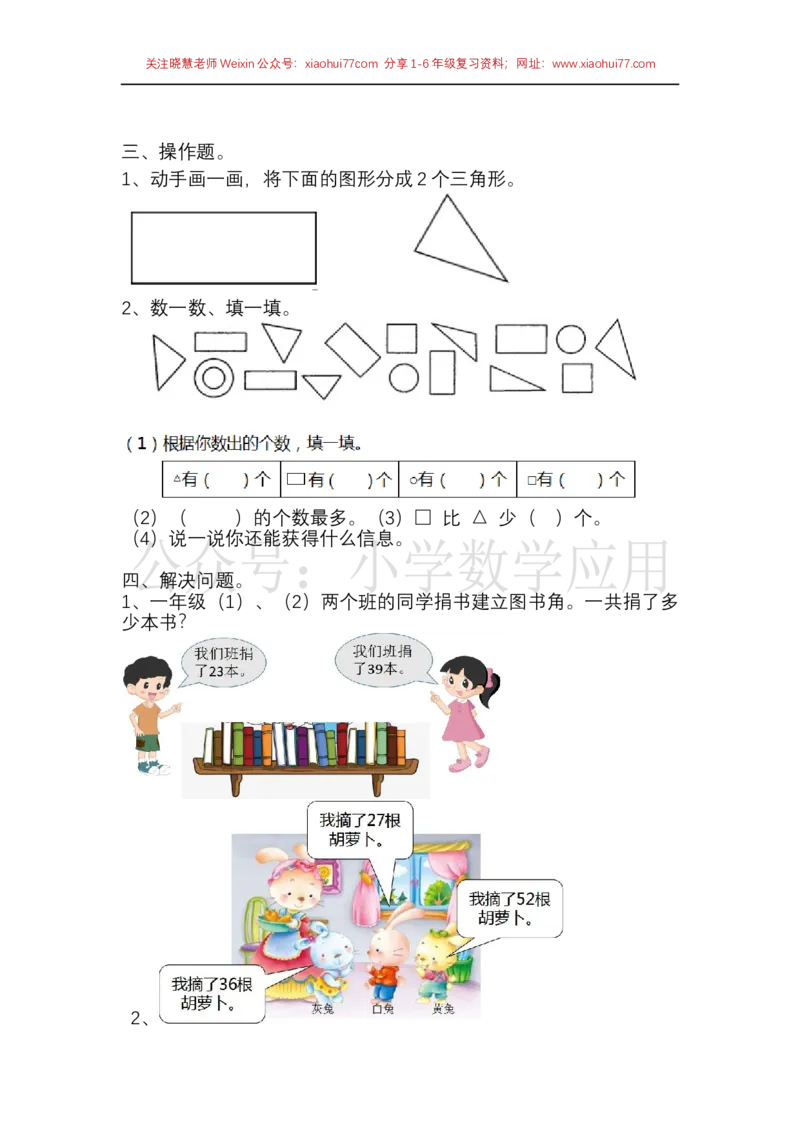 一年级苏教版一下数学期末复习卷三及答案_小学1-6年级全部试卷_数学_一年级_3-6-4、小学一年级数学下册_3-6-4-2、练习题、作业、试题、试卷_苏教版_期末测试卷