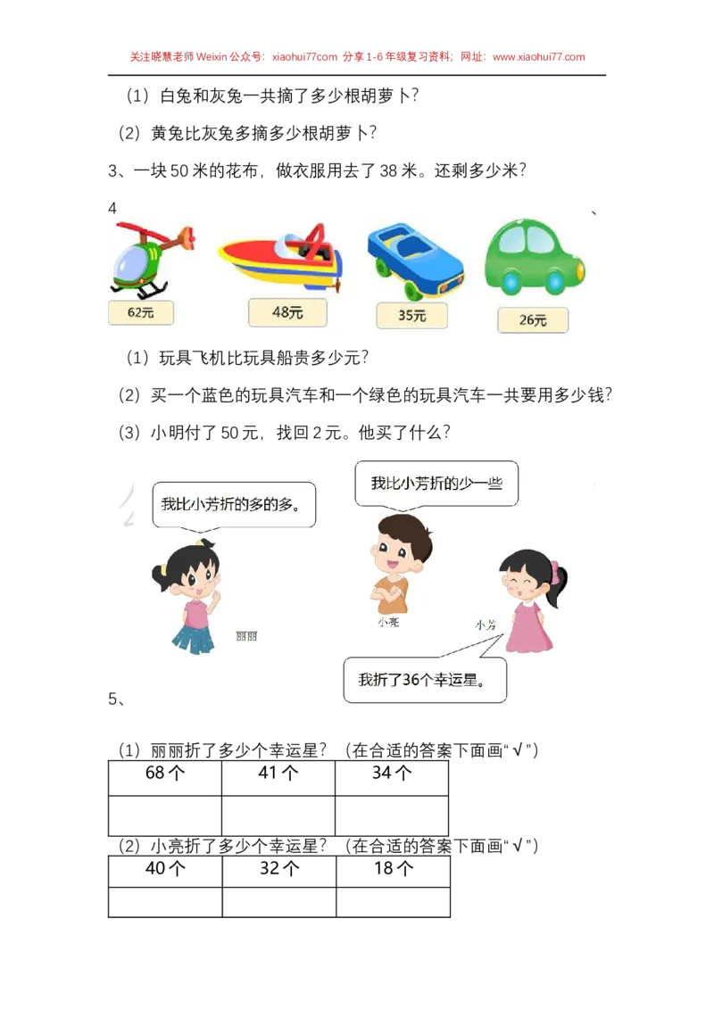 一年级苏教版一下数学期末复习卷三及答案_小学1-6年级全部试卷_数学_一年级_3-6-4、小学一年级数学下册_3-6-4-2、练习题、作业、试题、试卷_苏教版_期末测试卷