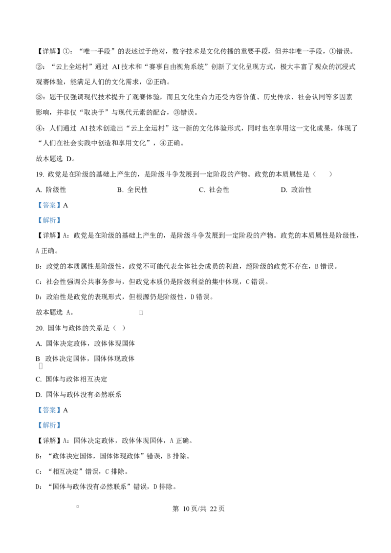 精品解析：黑龙江省哈尔滨市德强高级中学2025-2026学年高二上学期期末考试政治试题（Ⅱ卷）（解析版）_2024-2025高二（7-7月题库）_2026年1月高二