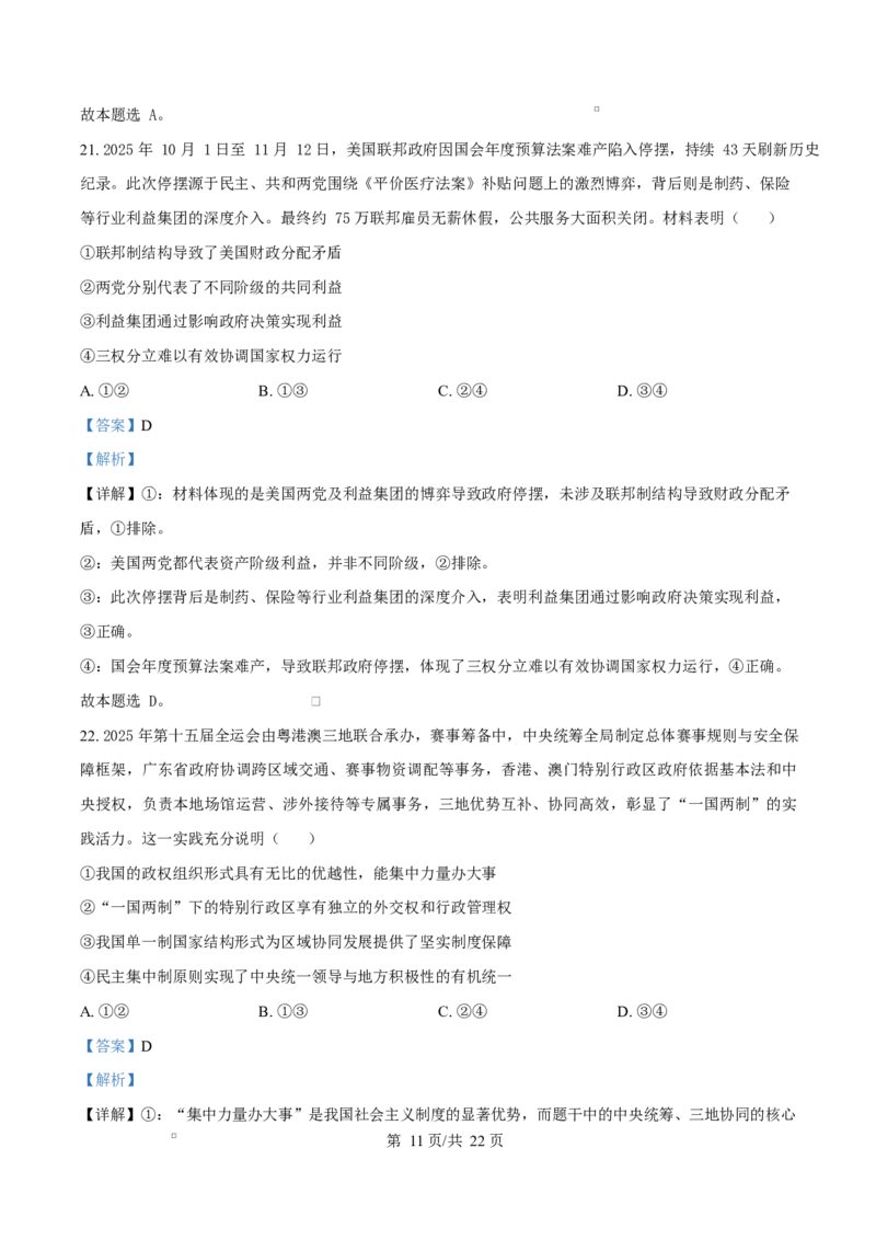 精品解析：黑龙江省哈尔滨市德强高级中学2025-2026学年高二上学期期末考试政治试题（Ⅱ卷）（解析版）_2024-2025高二（7-7月题库）_2026年1月高二