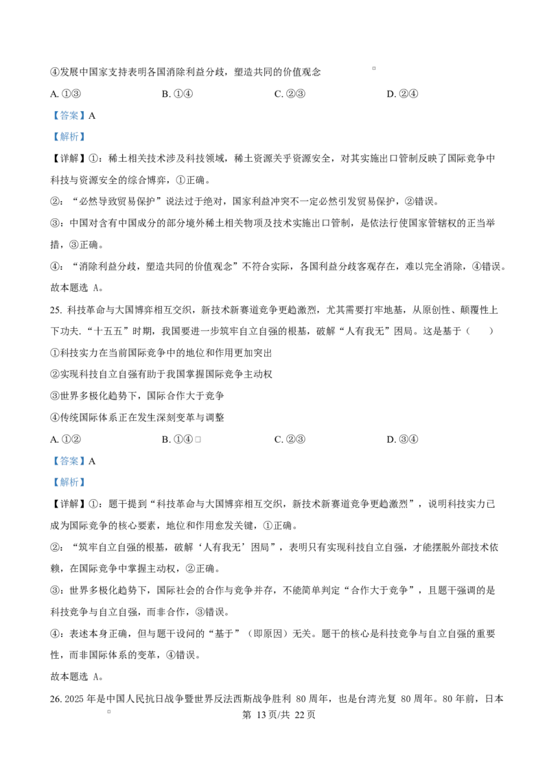 精品解析：黑龙江省哈尔滨市德强高级中学2025-2026学年高二上学期期末考试政治试题（Ⅱ卷）（解析版）_2024-2025高二（7-7月题库）_2026年1月高二