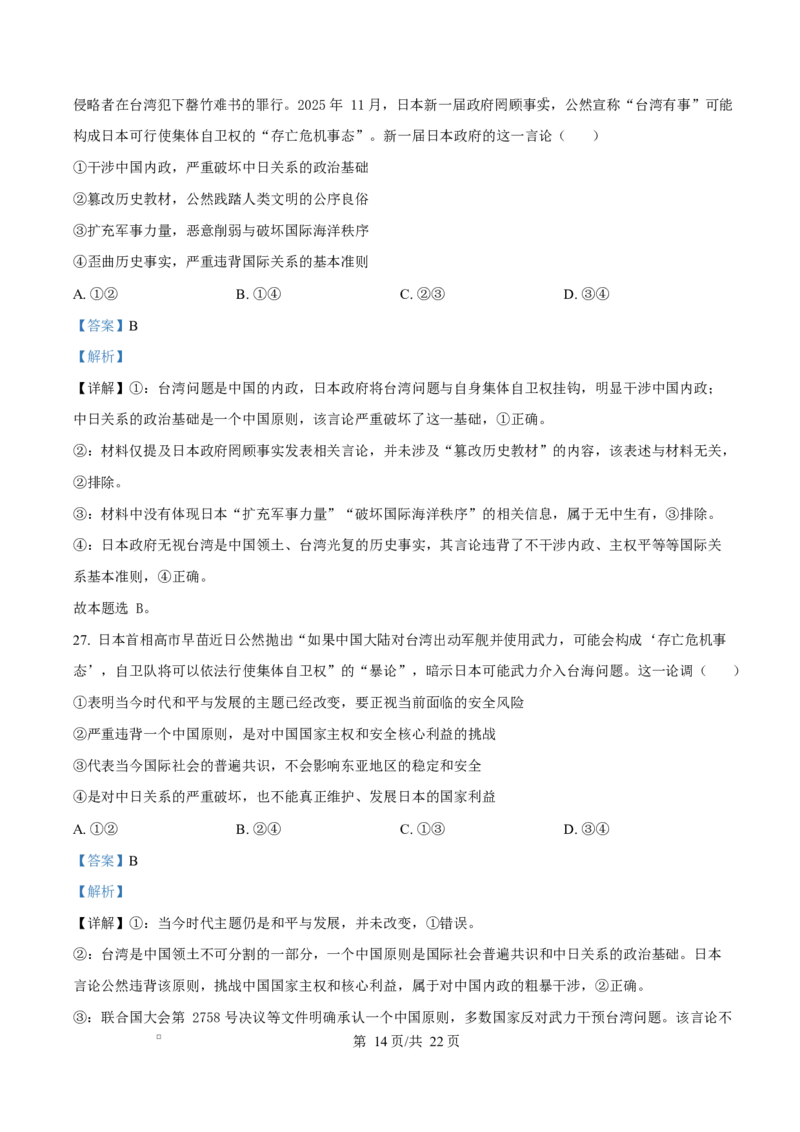 精品解析：黑龙江省哈尔滨市德强高级中学2025-2026学年高二上学期期末考试政治试题（Ⅱ卷）（解析版）_2024-2025高二（7-7月题库）_2026年1月高二