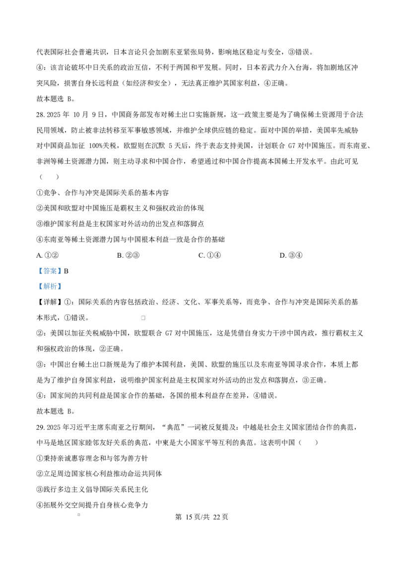 精品解析：黑龙江省哈尔滨市德强高级中学2025-2026学年高二上学期期末考试政治试题（Ⅱ卷）（解析版）_2024-2025高二（7-7月题库）_2026年1月高二