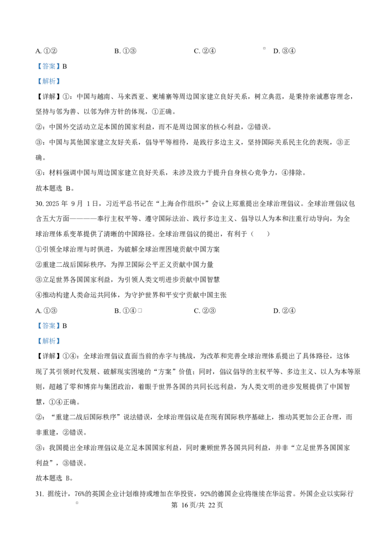 精品解析：黑龙江省哈尔滨市德强高级中学2025-2026学年高二上学期期末考试政治试题（Ⅱ卷）（解析版）_2024-2025高二（7-7月题库）_2026年1月高二