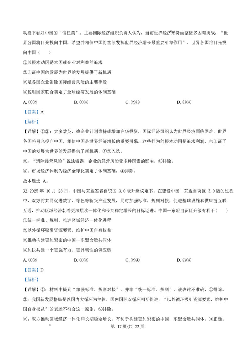 精品解析：黑龙江省哈尔滨市德强高级中学2025-2026学年高二上学期期末考试政治试题（Ⅱ卷）（解析版）_2024-2025高二（7-7月题库）_2026年1月高二