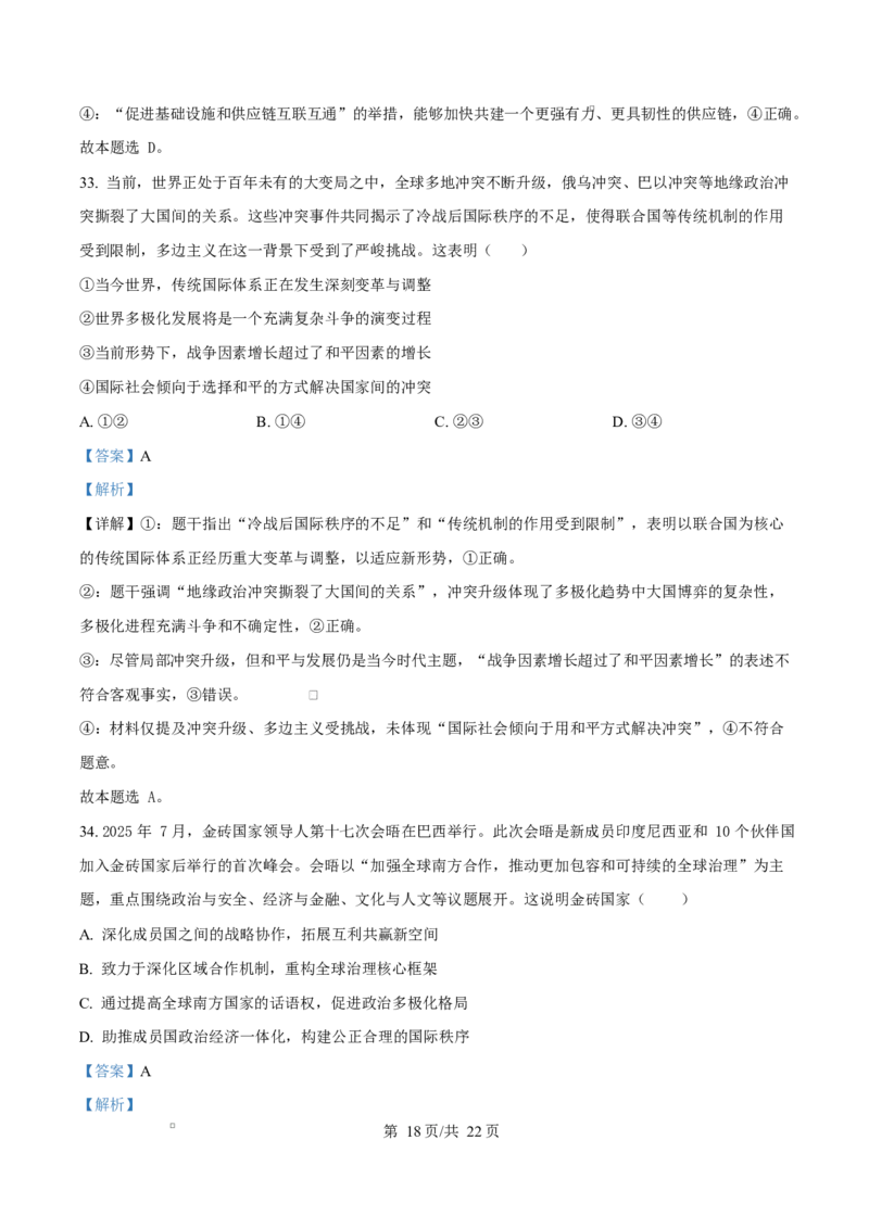 精品解析：黑龙江省哈尔滨市德强高级中学2025-2026学年高二上学期期末考试政治试题（Ⅱ卷）（解析版）_2024-2025高二（7-7月题库）_2026年1月高二
