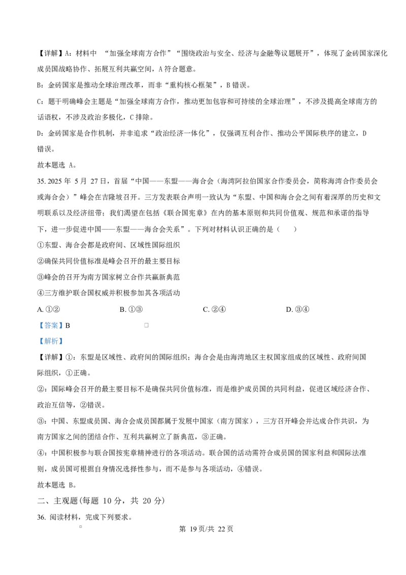 精品解析：黑龙江省哈尔滨市德强高级中学2025-2026学年高二上学期期末考试政治试题（Ⅱ卷）（解析版）_2024-2025高二（7-7月题库）_2026年1月高二