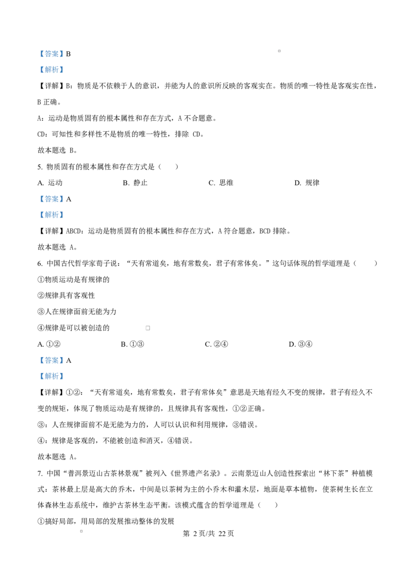 精品解析：黑龙江省哈尔滨市德强高级中学2025-2026学年高二上学期期末考试政治试题（Ⅱ卷）（解析版）_2024-2025高二（7-7月题库）_2026年1月高二