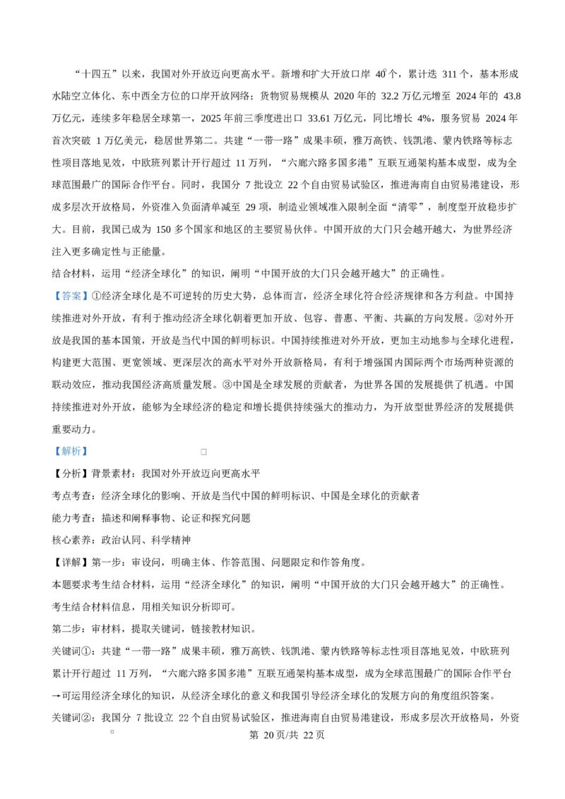 精品解析：黑龙江省哈尔滨市德强高级中学2025-2026学年高二上学期期末考试政治试题（Ⅱ卷）（解析版）_2024-2025高二（7-7月题库）_2026年1月高二