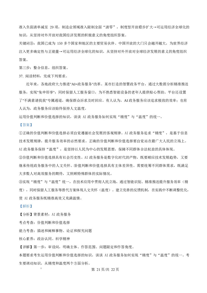 精品解析：黑龙江省哈尔滨市德强高级中学2025-2026学年高二上学期期末考试政治试题（Ⅱ卷）（解析版）_2024-2025高二（7-7月题库）_2026年1月高二