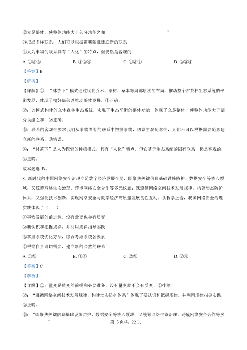 精品解析：黑龙江省哈尔滨市德强高级中学2025-2026学年高二上学期期末考试政治试题（Ⅱ卷）（解析版）_2024-2025高二（7-7月题库）_2026年1月高二