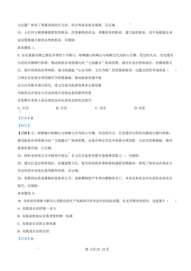 精品解析：黑龙江省哈尔滨市德强高级中学2025-2026学年高二上学期期末考试政治试题（Ⅱ卷）（解析版）_2024-2025高二（7-7月题库）_2026年1月高二